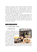 [리더십] 아웃백 vs 김가네 리더십 비교분석-14