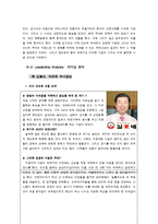 [리더십] 아웃백 vs 김가네 리더십 비교분석-19