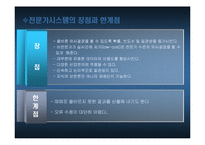 [mis] 전문가 시스템(ES)-9