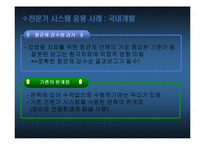 [mis] 전문가 시스템(ES)-16