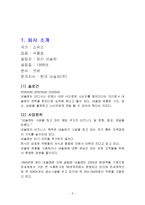 네슬레의 국제화 전략과 취업전략-2