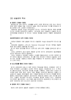 네슬레의 국제화 전략과 취업전략-3