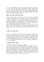 네슬레의 국제화 전략과 취업전략-4