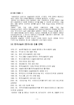 네슬레의 국제화 전략과 취업전략-5