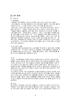 네슬레의 국제화 전략과 취업전략-9