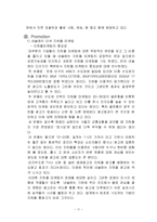 네슬레의 국제화 전략과 취업전략-11