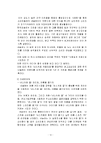 네슬레의 국제화 전략과 취업전략-12