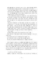 네슬레의 국제화 전략과 취업전략-13