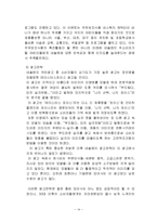 네슬레의 국제화 전략과 취업전략-14
