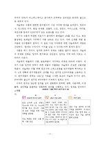 네슬레의 국제화 전략과 취업전략-17