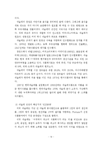 네슬레의 국제화 전략과 취업전략-19