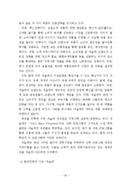 네슬레의 국제화 전략과 취업전략-20