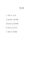 [경영경제] 주가예측과 파생상품을 사용한 단기 이익의 실현-2