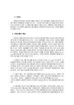 [관광 사업론] 아시아나 항공사의 운영현황과 발전방향-6