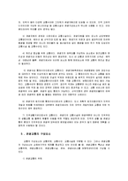 [관광 사업론] 아시아나 항공사의 운영현황과 발전방향-8