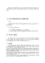 [관광 사업론] 아시아나 항공사의 운영현황과 발전방향-12