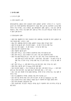[IMC, 마케팅전략] 지역연고의 관점에서 본 K리그의 활성화 방안-2