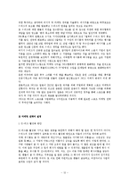 [IMC, 마케팅전략] 지역연고의 관점에서 본 K리그의 활성화 방안-12