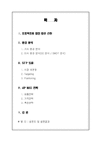 레몬잉글리쉬 마케팅 전략-2
