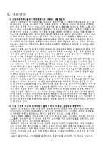 [경영학] 벤치마킹 & 비즈니스 리스트럭처링-7