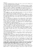 [경영학] 벤치마킹 & 비즈니스 리스트럭처링-8