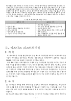 [경영학] 벤치마킹 & 비즈니스 리스트럭처링-11