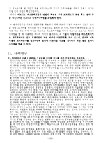 [경영학] 벤치마킹 & 비즈니스 리스트럭처링-15