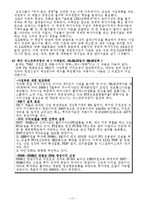 [경영학] 벤치마킹 & 비즈니스 리스트럭처링-17