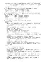 [경영학] 벤치마킹 & 비즈니스 리스트럭처링-19