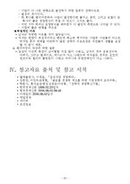 [경영학] 벤치마킹 & 비즈니스 리스트럭처링-20