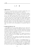 삼성생명 기업방문 보고서-3