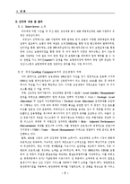 삼성생명 기업방문 보고서-9