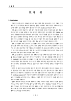 삼성생명 기업방문 보고서-13