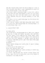 스포츠마케팅 레포트-4