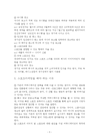 스포츠마케팅 레포트-5