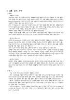 [관광경영] 유럽여행 계획보고 및 분석-8