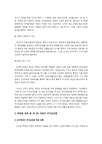 4대 개혁법안과 국가보안법 폐지법안에 관한 심층적인 고찰-8