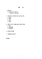 [아동교육] 코메니우스 `대교수학` 5~8장-2
