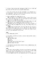 [아동교육] 코메니우스 `대교수학` 5~8장-6
