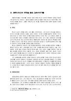 [아동교육] 코메니우스 `대교수학` 5~8장-11
