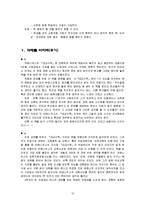 [아동교육] 코메니우스 `대교수학` 5~8장-14