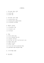 [국어교육학] 국어교육학의 특성과 목표-2