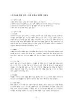 [국어교육학] 국어교육학의 특성과 목표-3