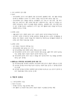[국어교육학] 국어교육학의 특성과 목표-7