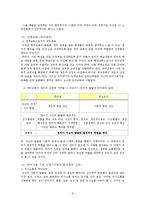 [국어교육학] 국어교육학의 특성과 목표-10