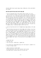 [국어교육학] 국어교육학의 특성과 목표-12