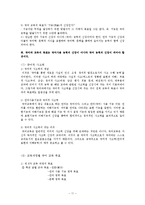 [국어교육학] 국어교육학의 특성과 목표-13