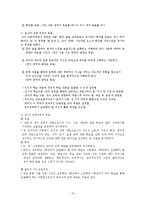 [국어교육학] 국어교육학의 특성과 목표-14