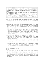 [국어교육학] 국어교육학의 특성과 목표-15