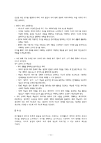 [국어교육학] 국어교육학의 특성과 목표-16